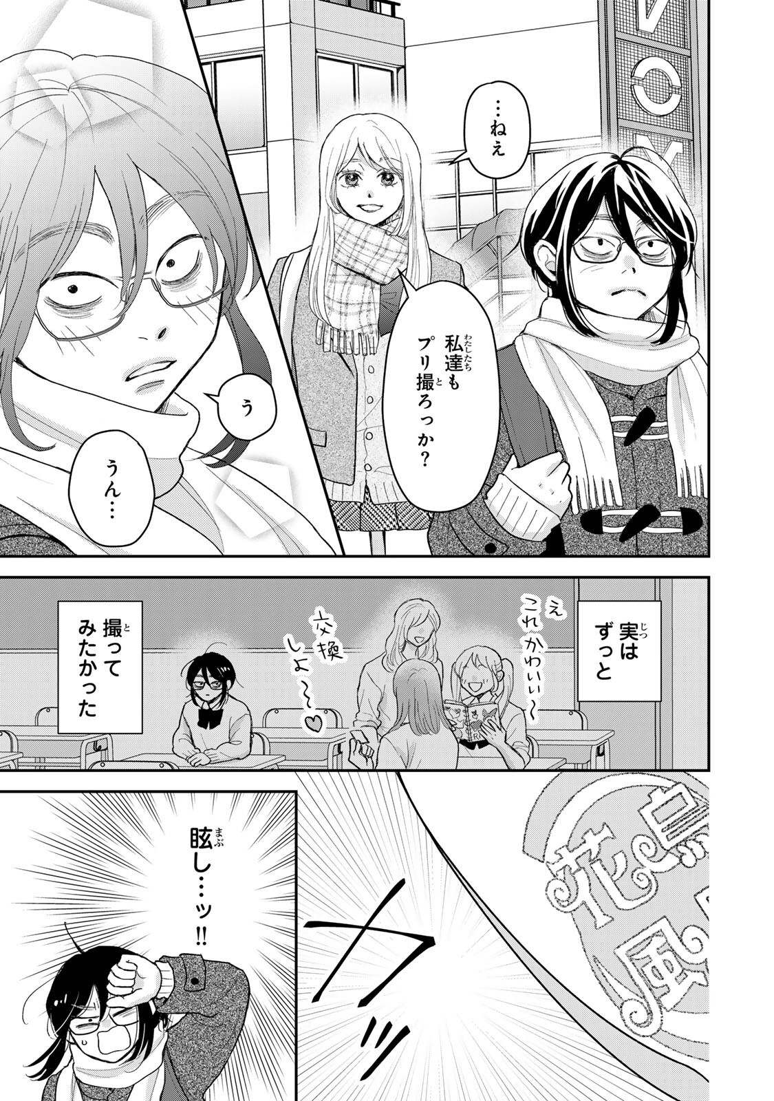 Minna Hotaru wo Koroshitakatta - Chapter 5.2 - Page 2