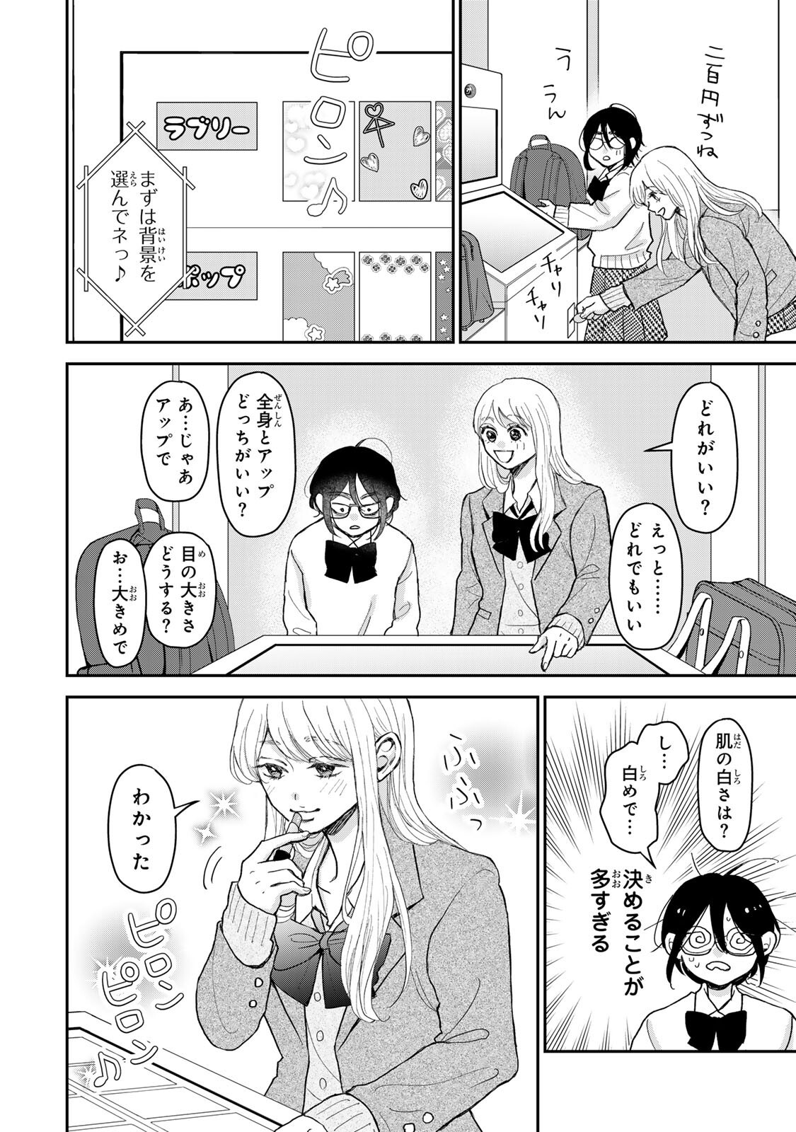 Minna Hotaru wo Koroshitakatta - Chapter 5.2 - Page 3