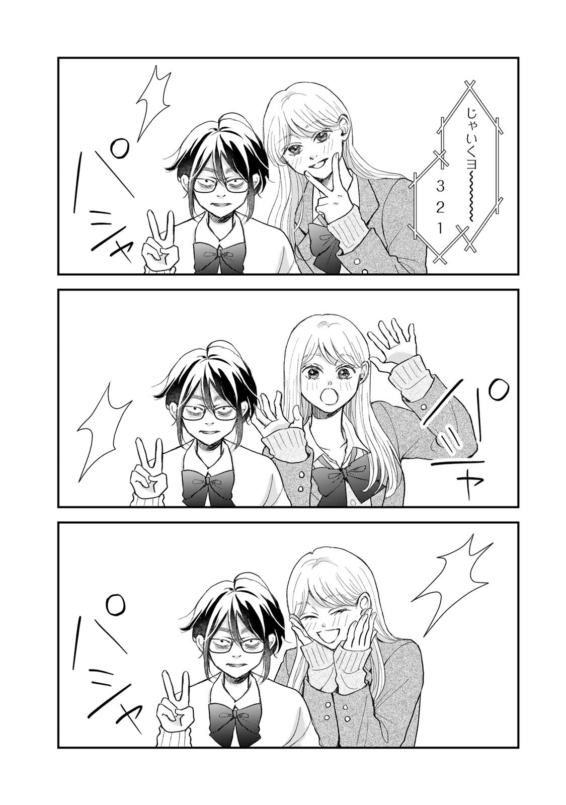 Minna Hotaru wo Koroshitakatta - Chapter 5.2 - Page 4