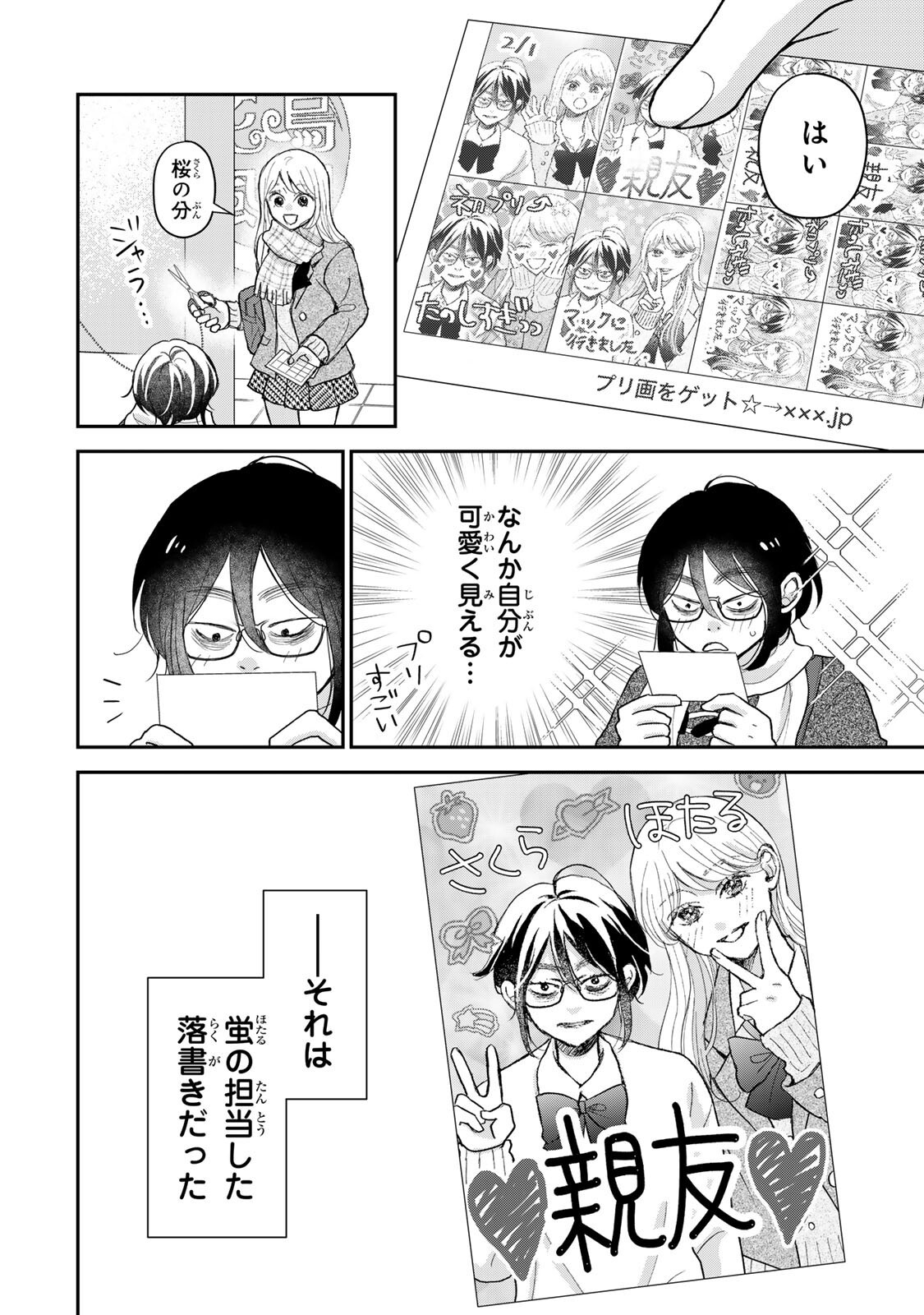 Minna Hotaru wo Koroshitakatta - Chapter 5.2 - Page 5