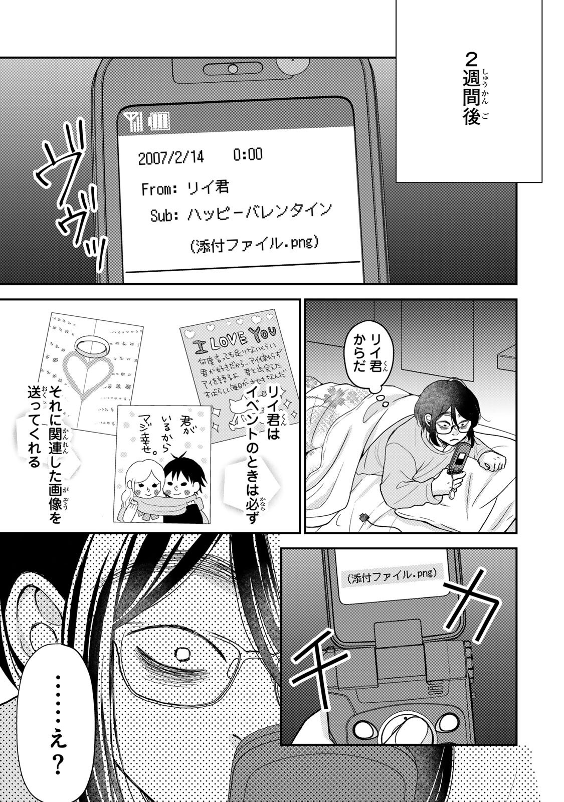 Minna Hotaru wo Koroshitakatta - Chapter 5.2 - Page 6