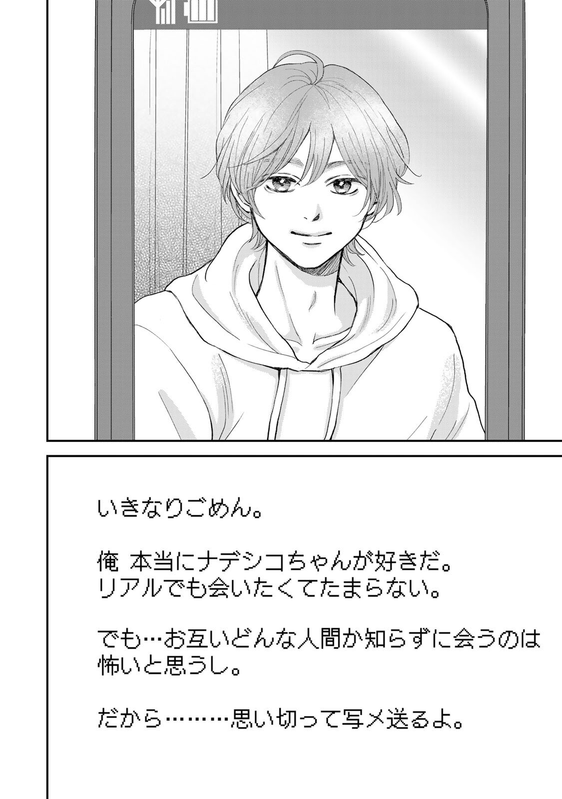Minna Hotaru wo Koroshitakatta - Chapter 5.2 - Page 7