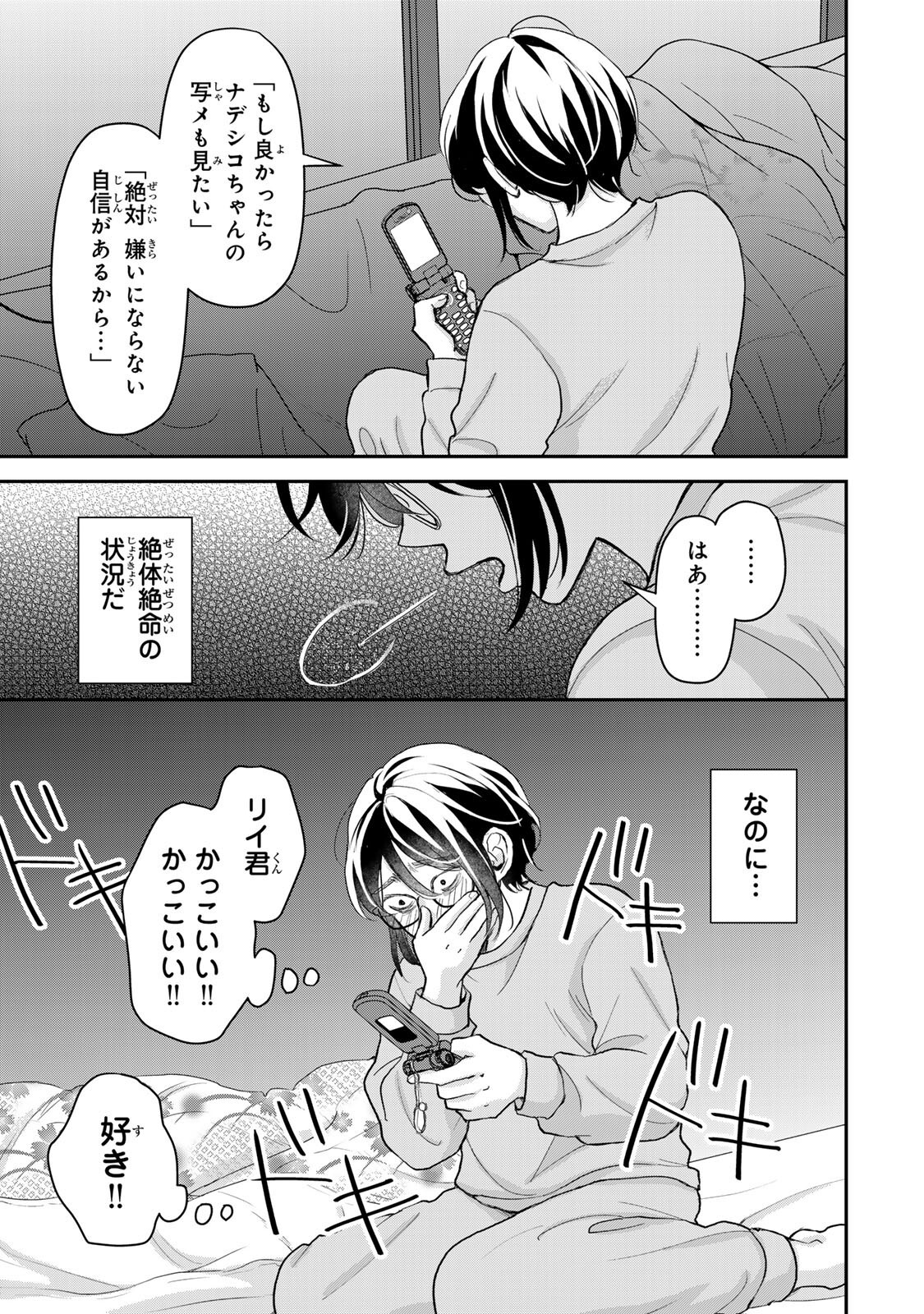 Minna Hotaru wo Koroshitakatta - Chapter 5.2 - Page 8