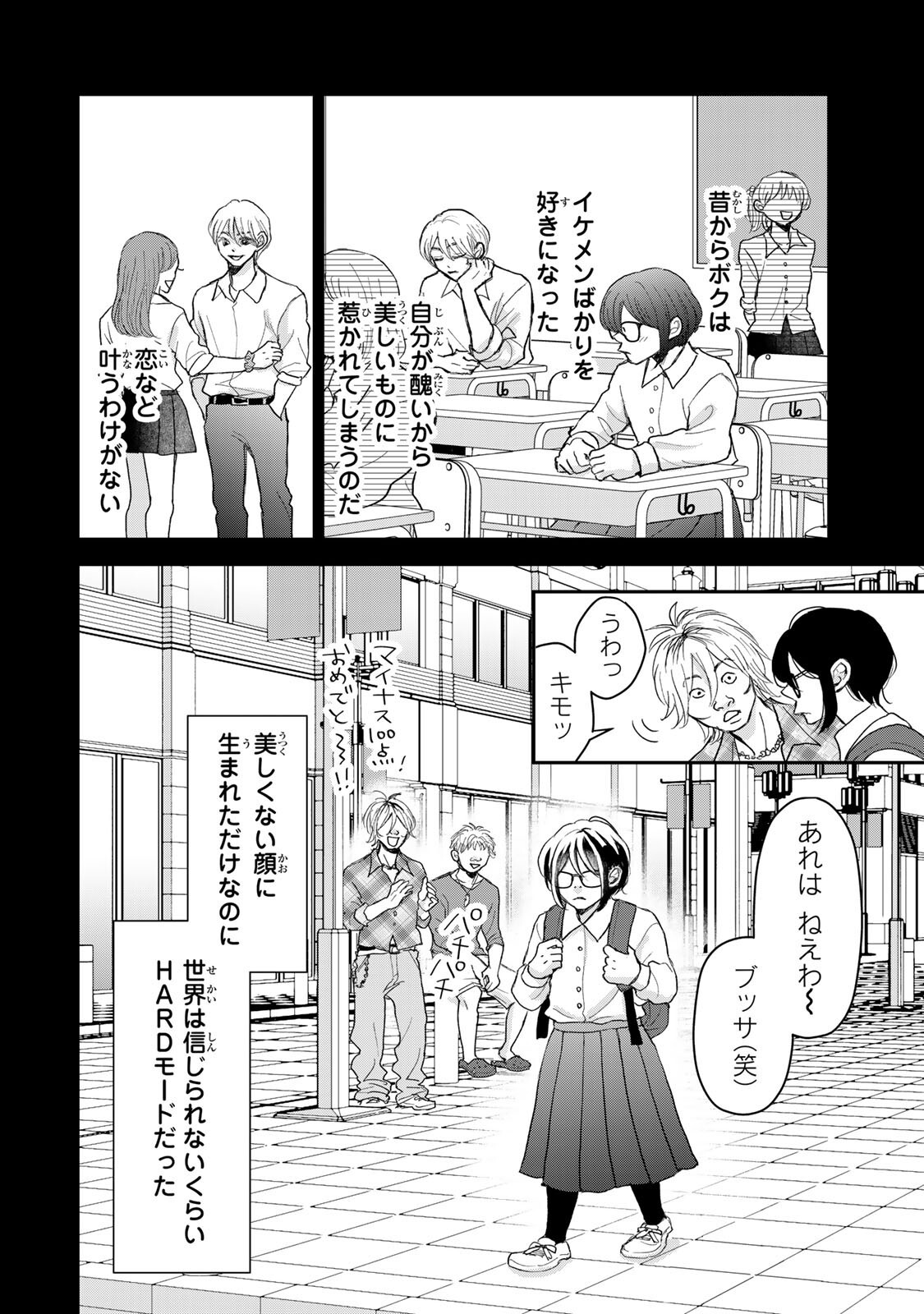Minna Hotaru wo Koroshitakatta - Chapter 5.2 - Page 9