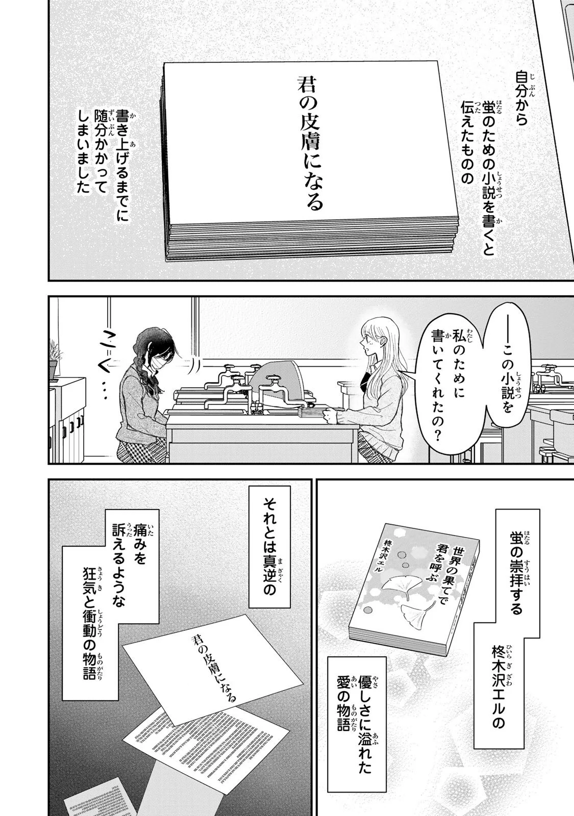 Minna Hotaru wo Koroshitakatta - Chapter 6.1 - Page 1