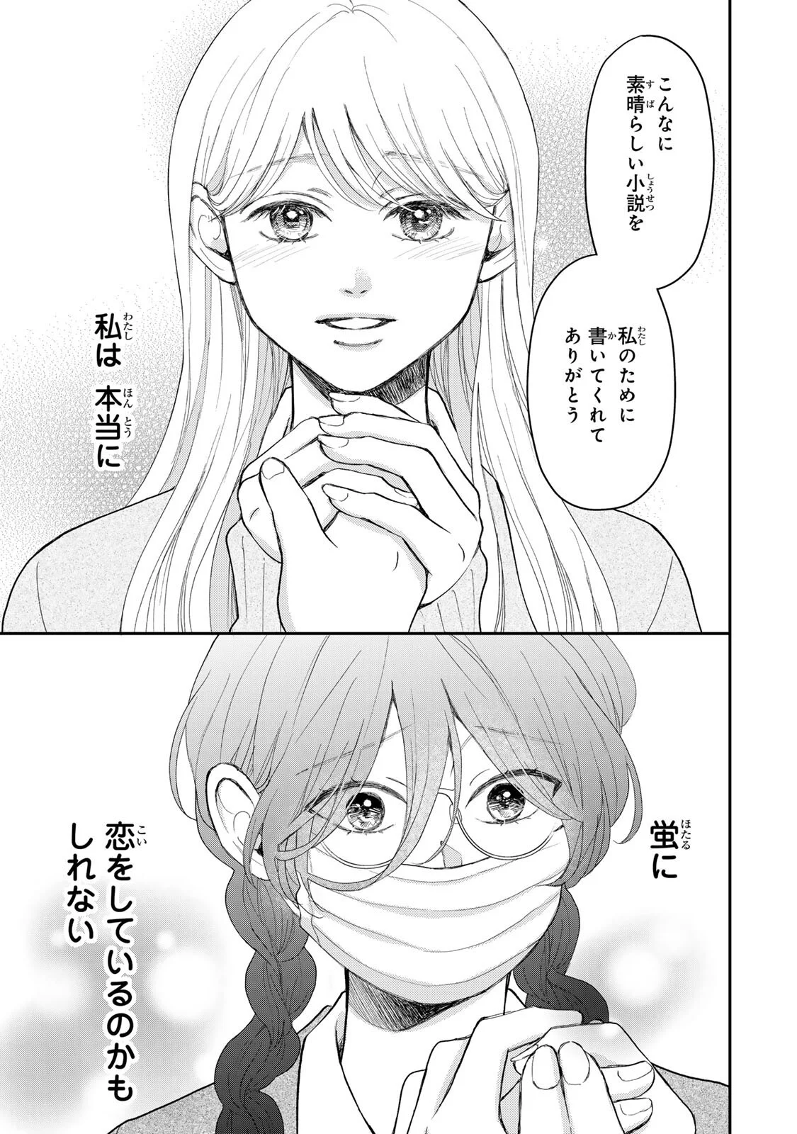 Minna Hotaru wo Koroshitakatta - Chapter 6.1 - Page 10