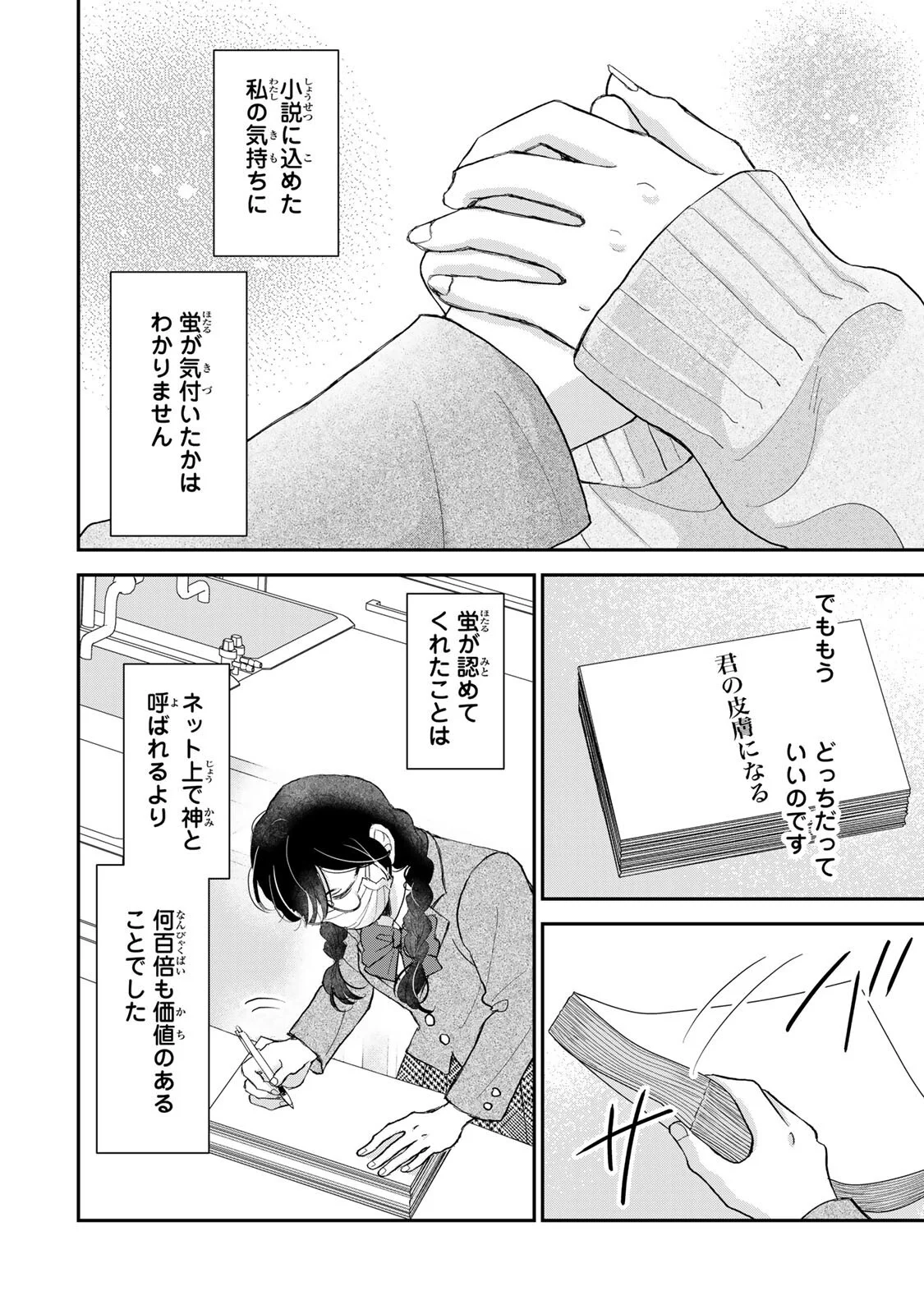 Minna Hotaru wo Koroshitakatta - Chapter 6.1 - Page 11