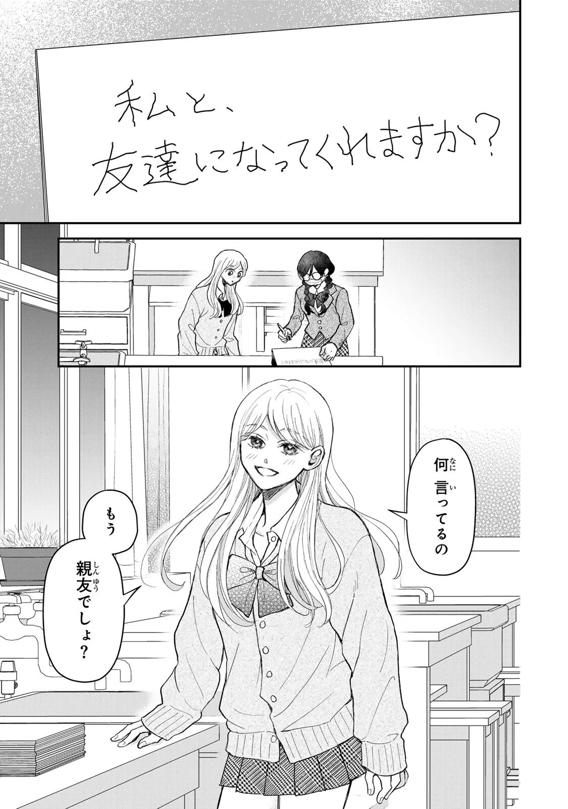 Minna Hotaru wo Koroshitakatta - Chapter 6.1 - Page 12