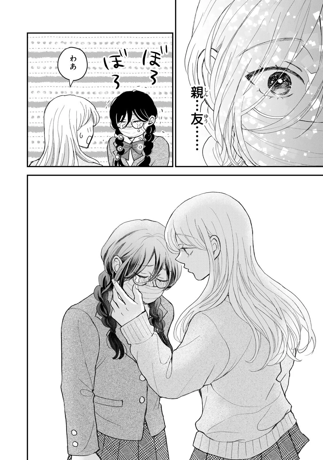 Minna Hotaru wo Koroshitakatta - Chapter 6.1 - Page 13