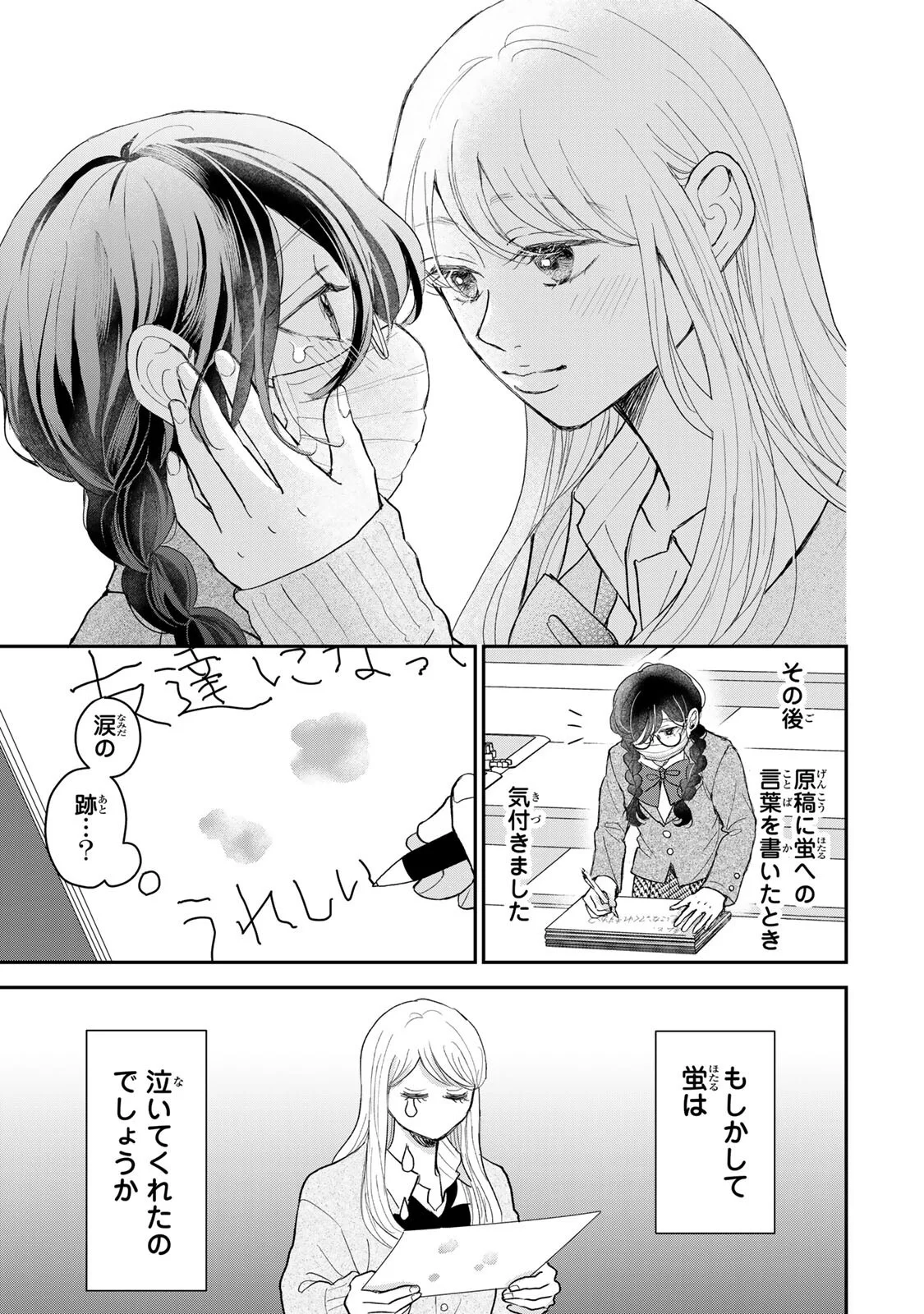Minna Hotaru wo Koroshitakatta - Chapter 6.1 - Page 14