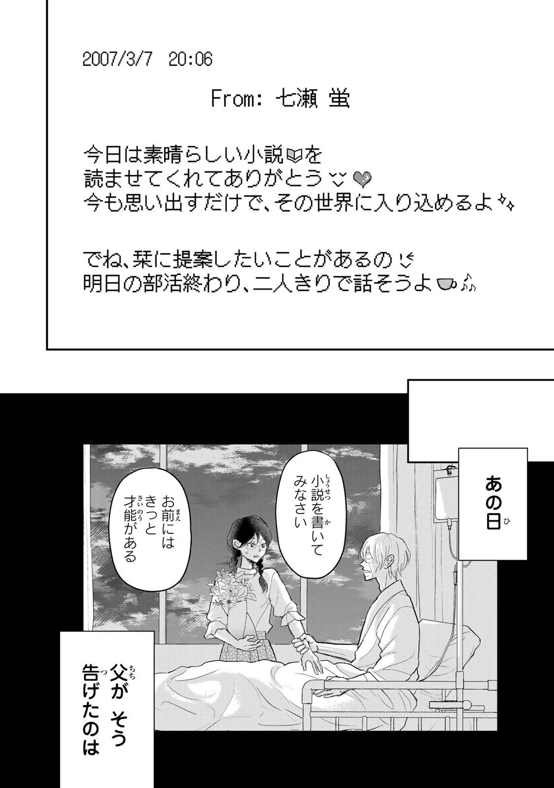 Minna Hotaru wo Koroshitakatta - Chapter 6.1 - Page 15