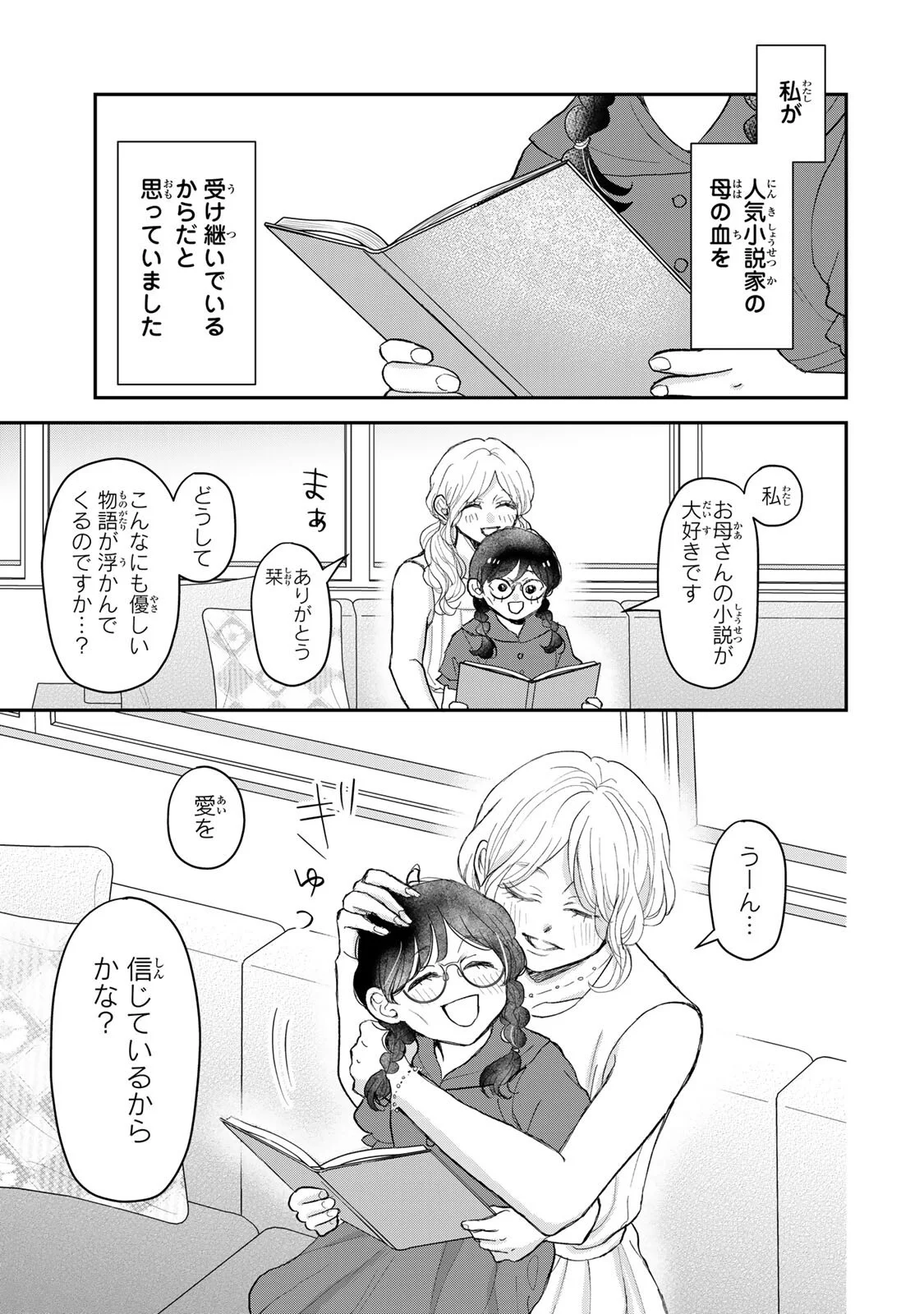 Minna Hotaru wo Koroshitakatta - Chapter 6.1 - Page 16