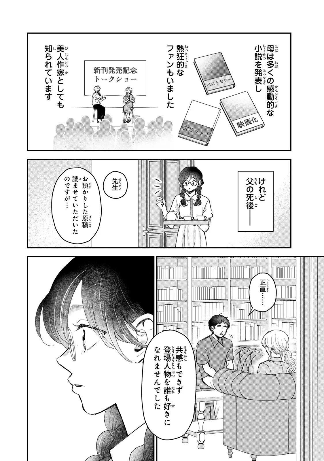 Minna Hotaru wo Koroshitakatta - Chapter 6.1 - Page 17