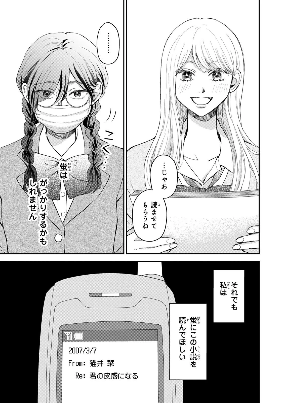 Minna Hotaru wo Koroshitakatta - Chapter 6.1 - Page 2