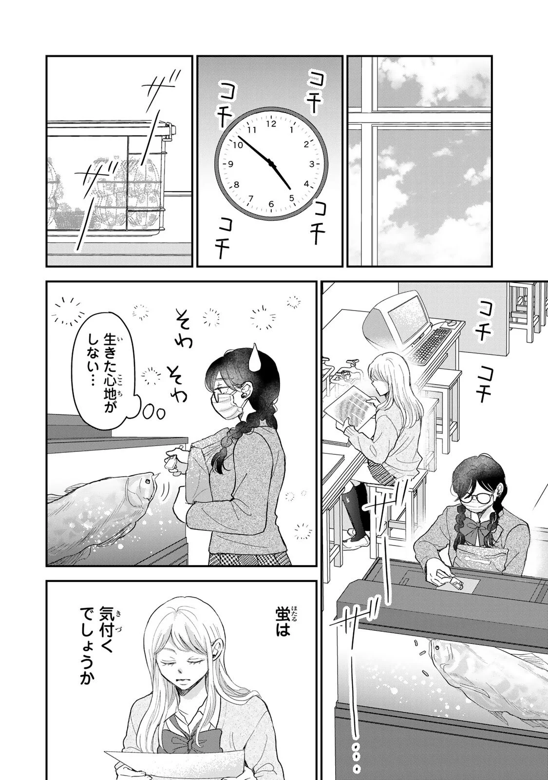 Minna Hotaru wo Koroshitakatta - Chapter 6.1 - Page 3