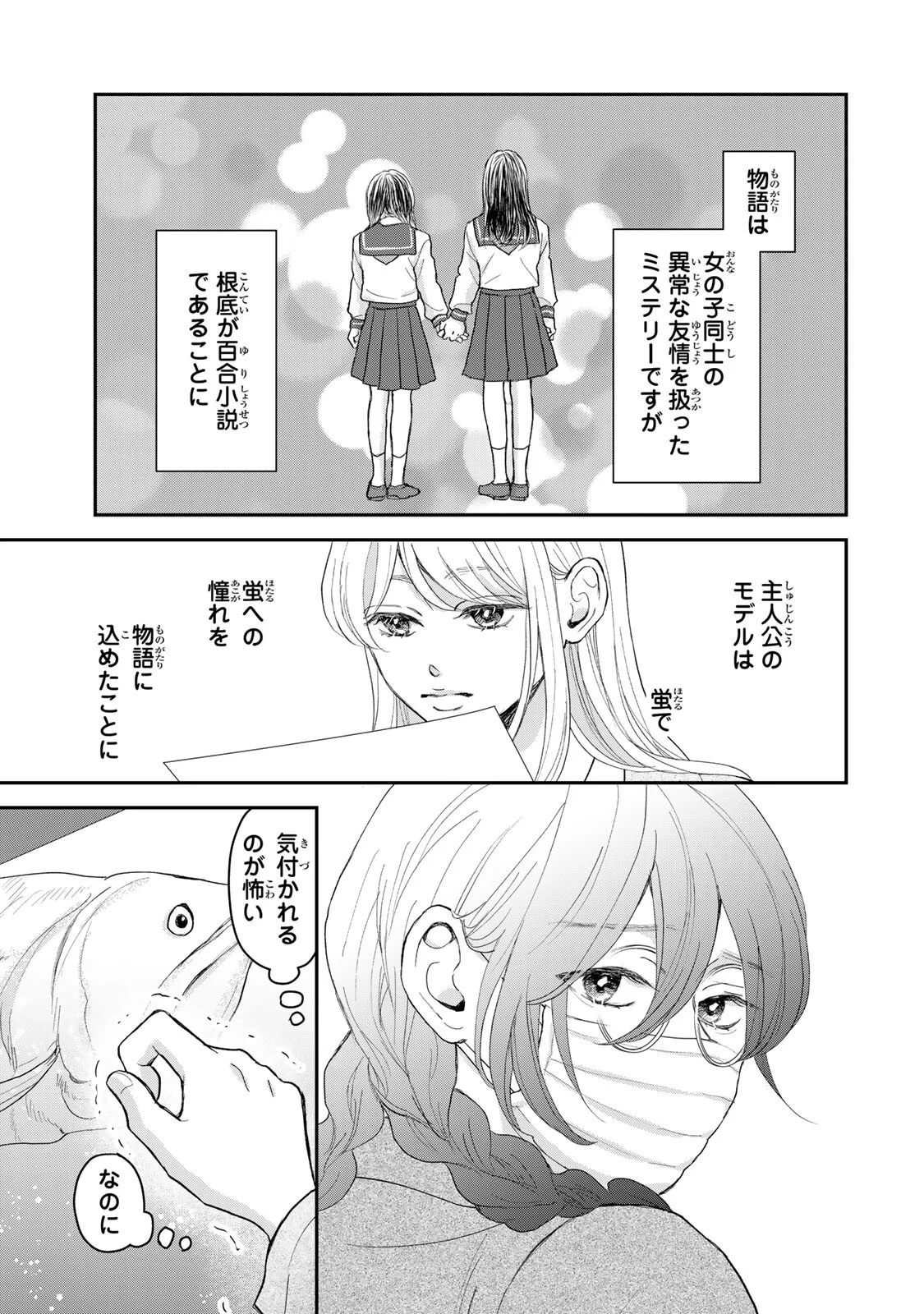 Minna Hotaru wo Koroshitakatta - Chapter 6.1 - Page 4
