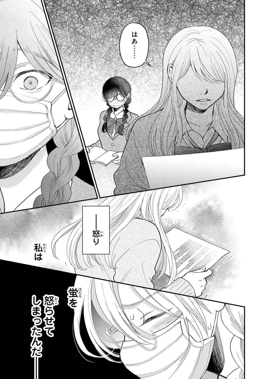 Minna Hotaru wo Koroshitakatta - Chapter 6.1 - Page 6