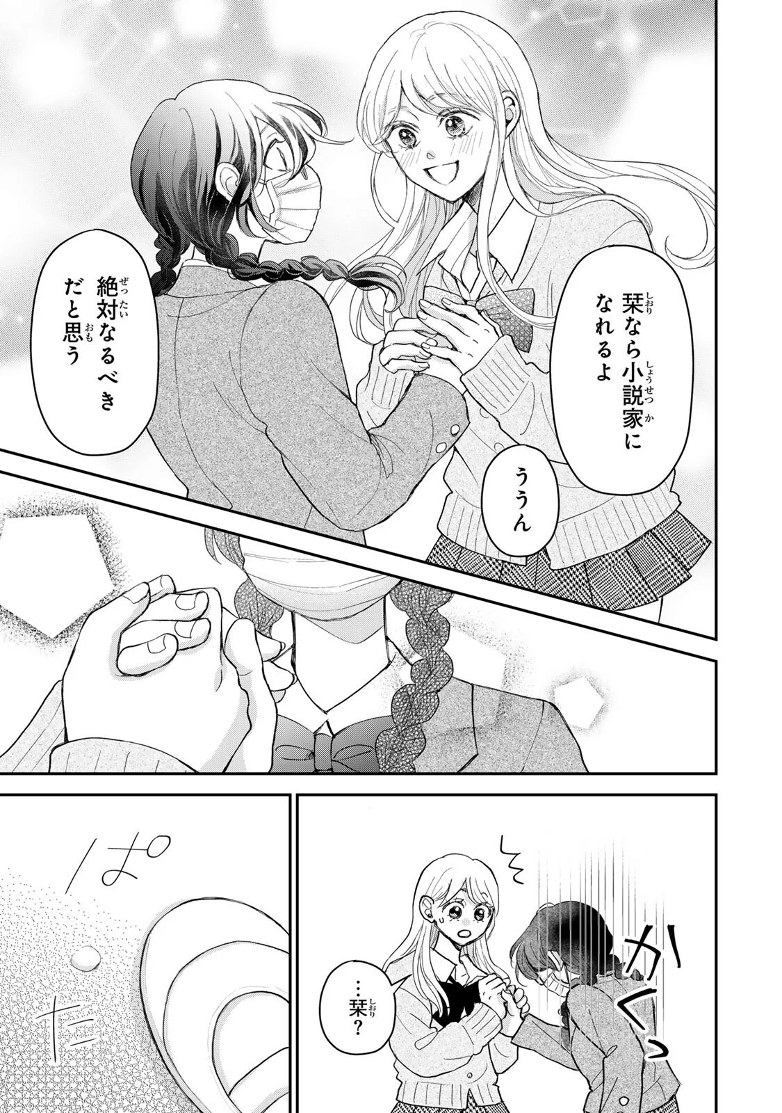 Minna Hotaru wo Koroshitakatta - Chapter 6.1 - Page 8