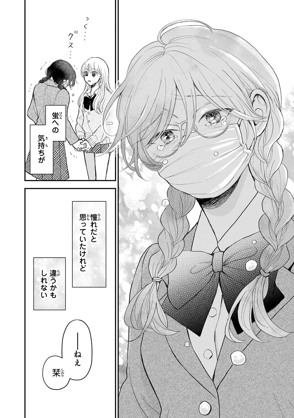 Minna Hotaru wo Koroshitakatta - Chapter 6.1 - Page 9