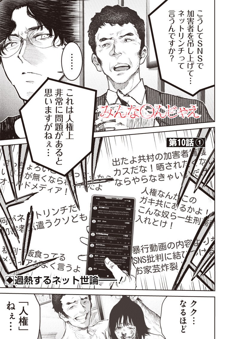 Minna Shinjae - Chapter 10.1 - Page 1
