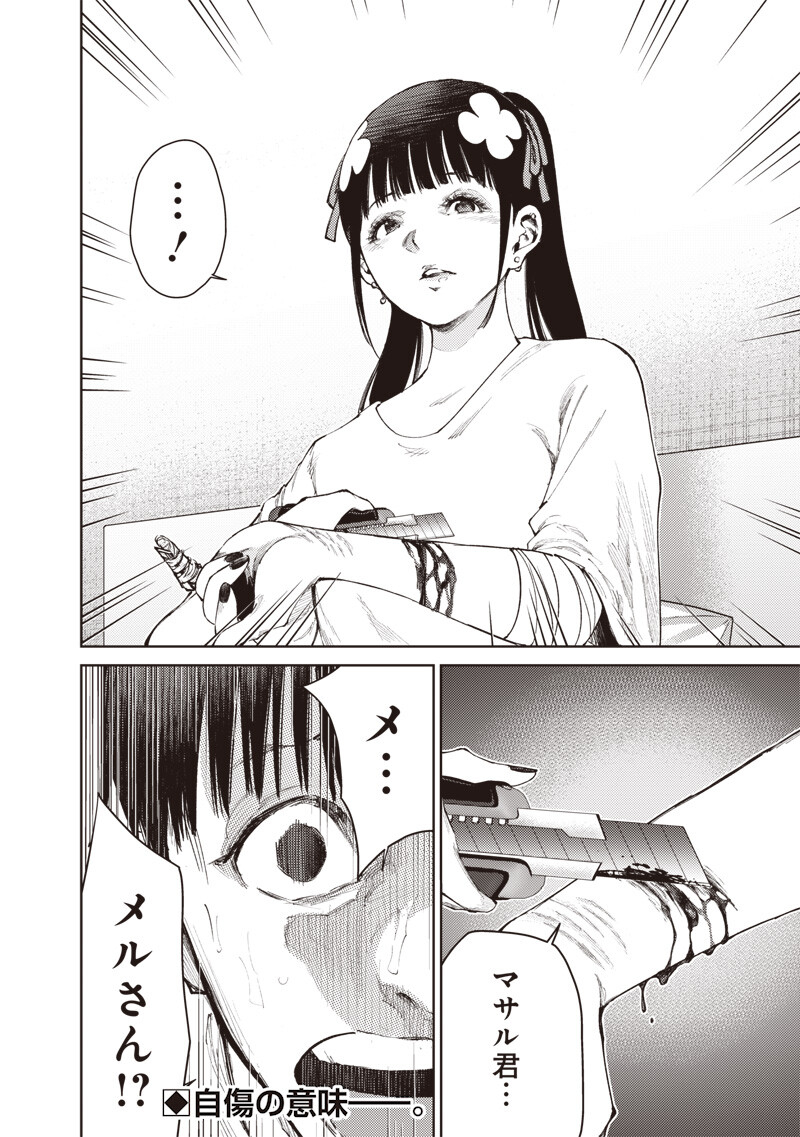 Minna Shinjae - Chapter 10.1 - Page 12