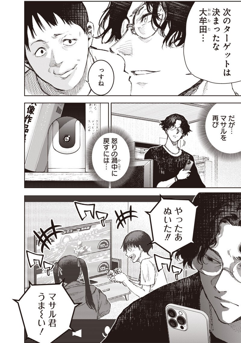 Minna Shinjae - Chapter 10.1 - Page 2
