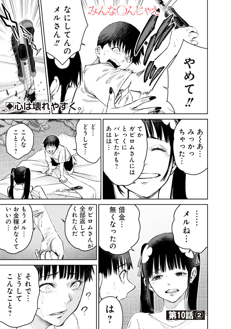 Minna Shinjae - Chapter 10.2 - Page 1