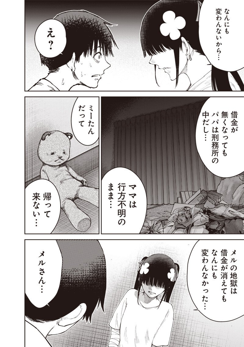 Minna Shinjae - Chapter 10.2 - Page 2