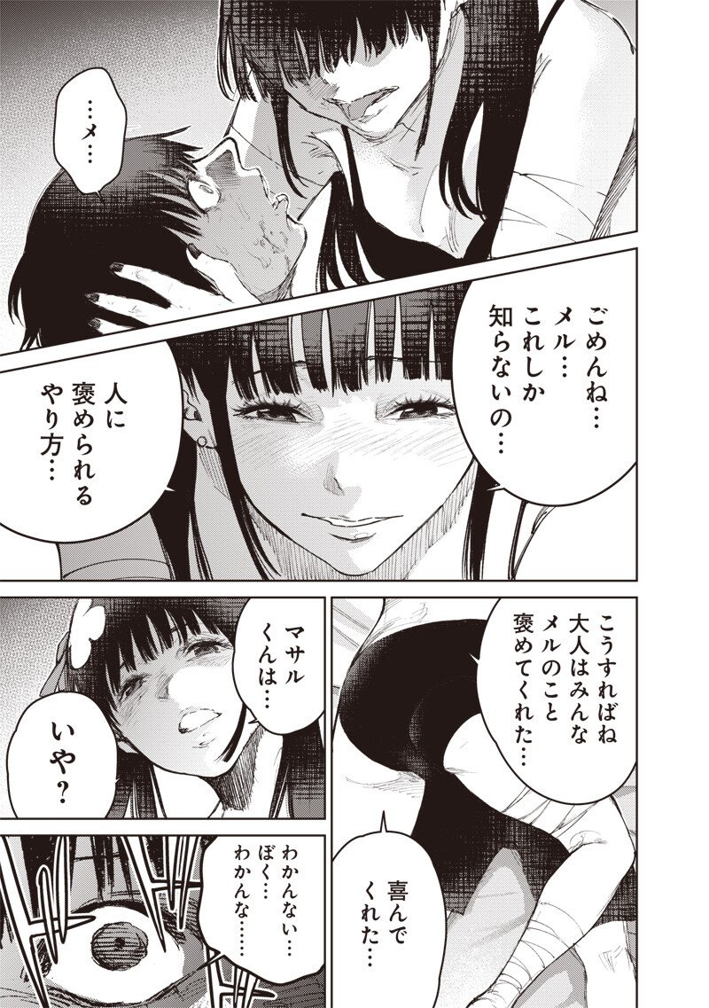 Minna Shinjae - Chapter 10.2 - Page 7