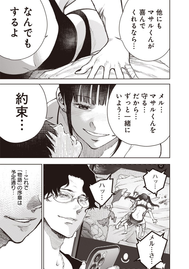 Minna Shinjae - Chapter 10.2 - Page 9