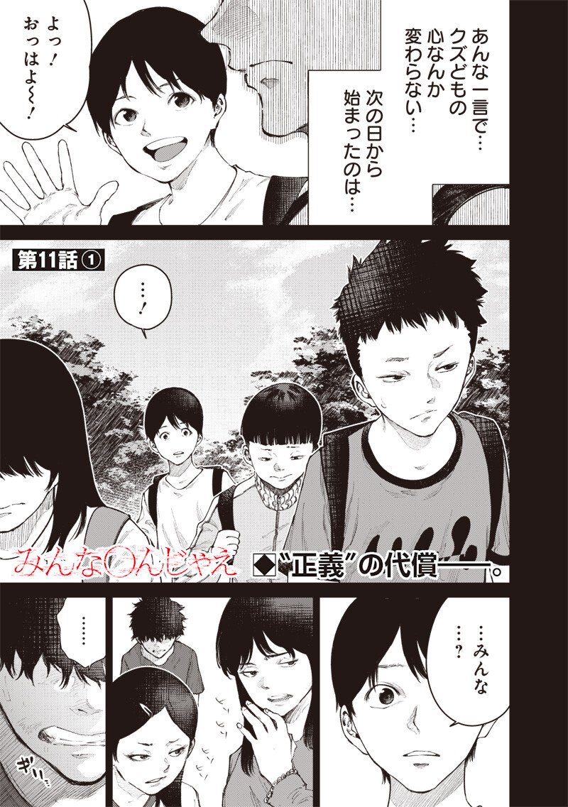 Minna Shinjae - Chapter 11.1 - Page 1