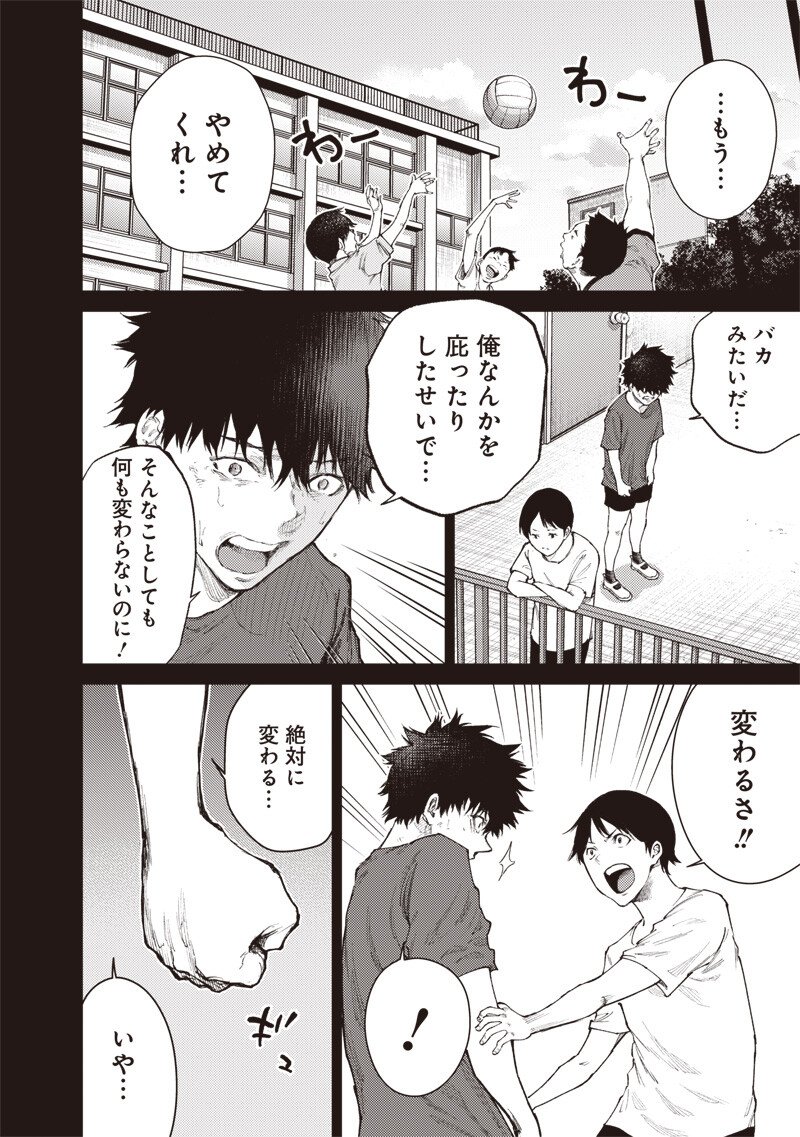 Minna Shinjae - Chapter 11.1 - Page 2