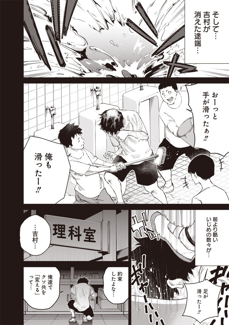 Minna Shinjae - Chapter 11.1 - Page 6