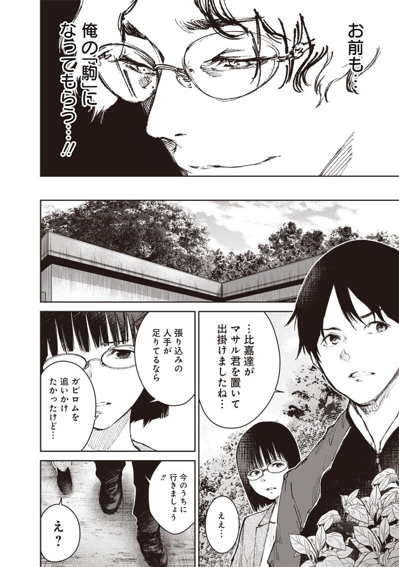 Minna Shinjae - Chapter 11.1 - Page 8