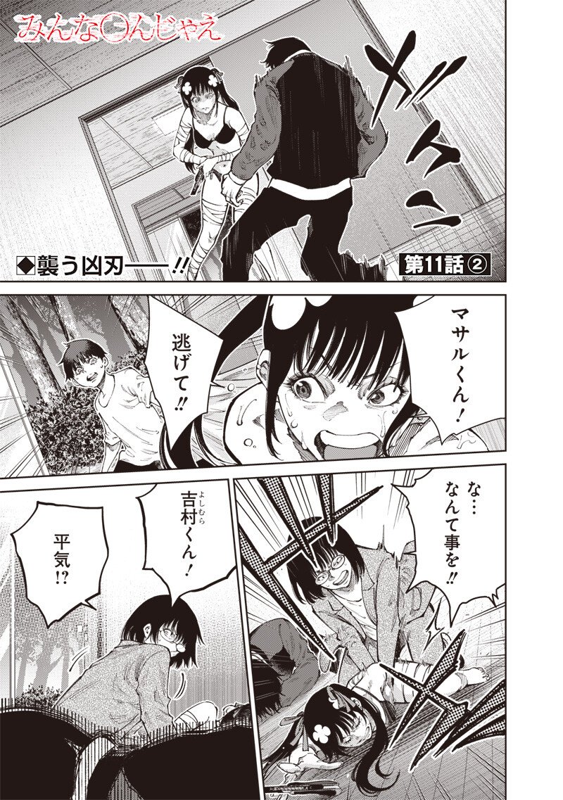 Minna Shinjae - Chapter 11.2 - Page 1