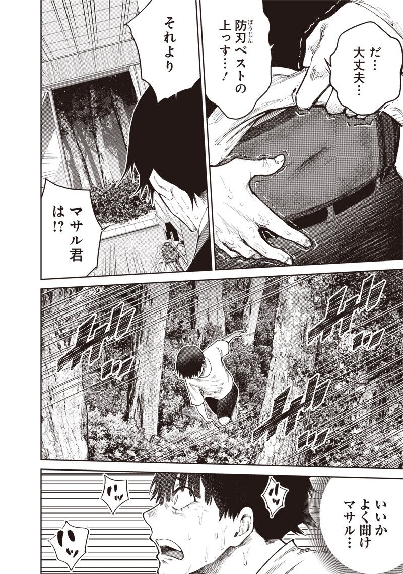 Minna Shinjae - Chapter 11.2 - Page 2