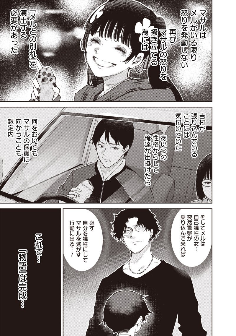 Minna Shinjae - Chapter 11.2 - Page 5