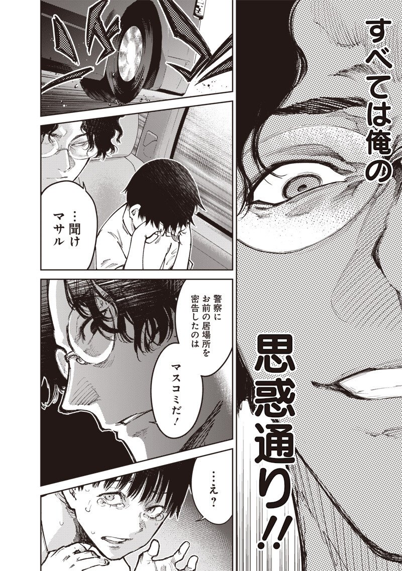 Minna Shinjae - Chapter 11.2 - Page 6