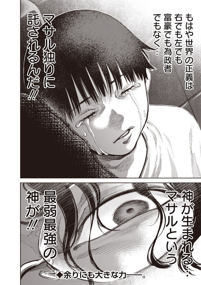 Minna Shinjae - Chapter 12.2 - Page 12