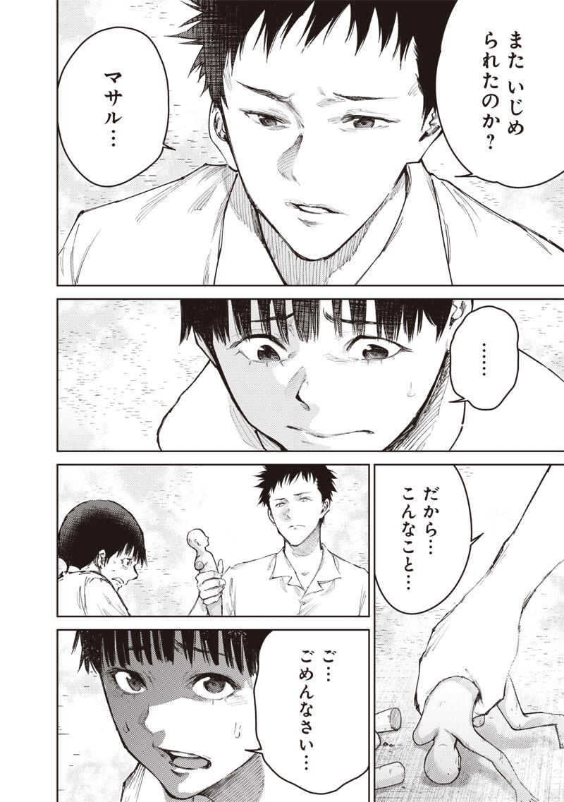 Minna Shinjae - Chapter 12.2 - Page 6