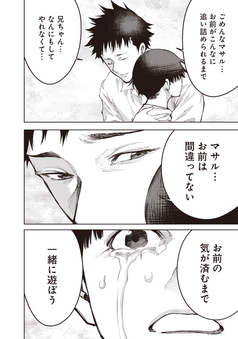 Minna Shinjae - Chapter 12.2 - Page 8