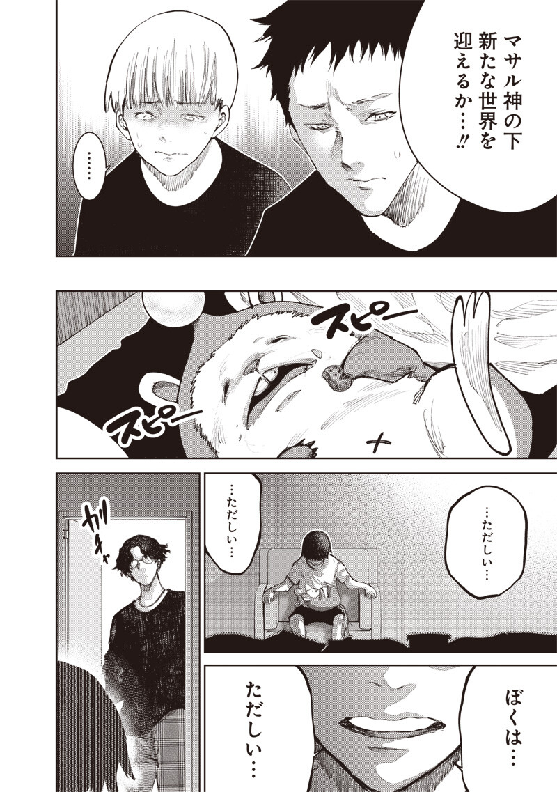 Minna Shinjae - Chapter 13.1 - Page 10