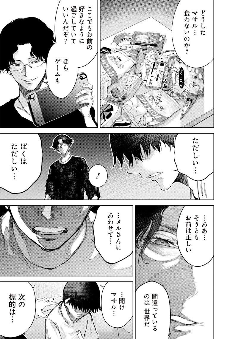 Minna Shinjae - Chapter 13.1 - Page 11