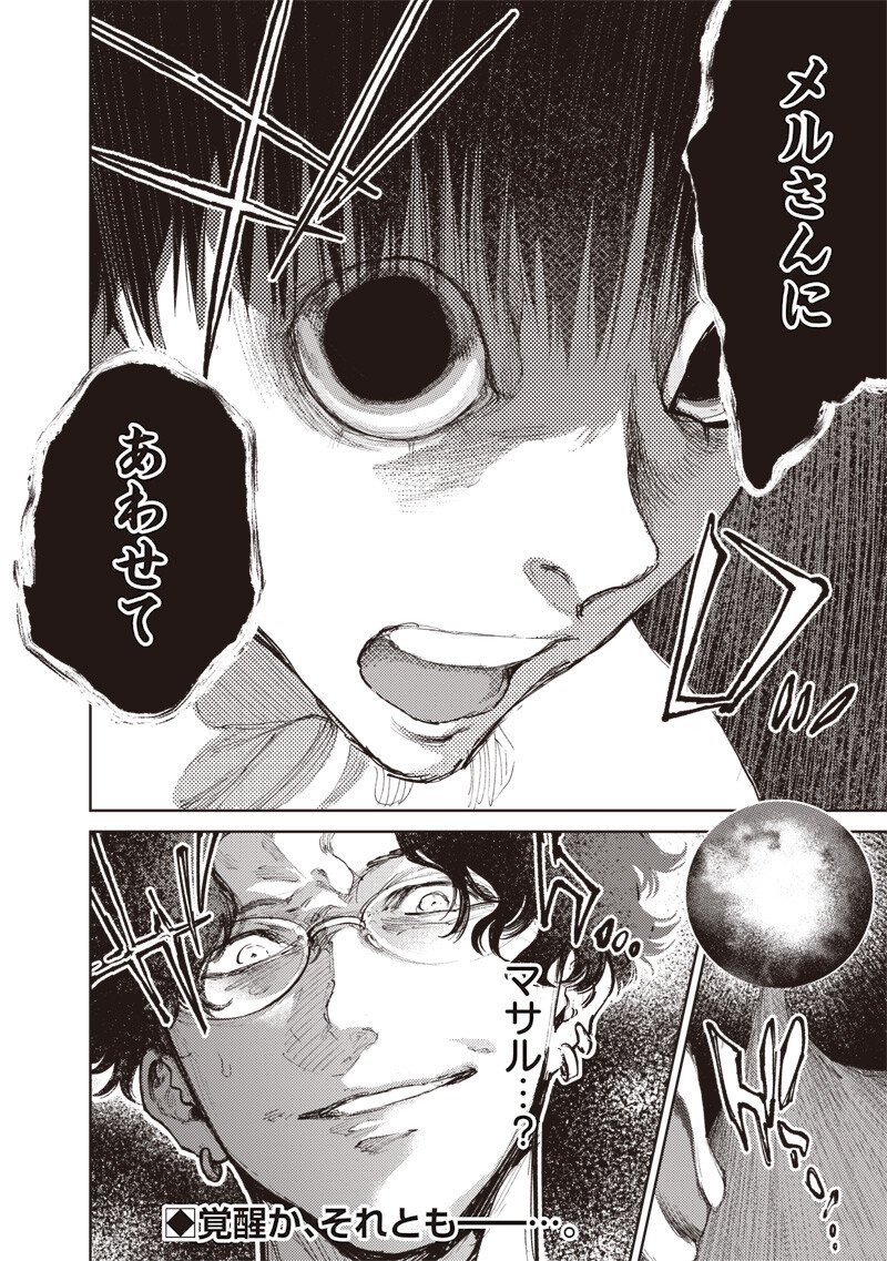 Minna Shinjae - Chapter 13.1 - Page 12