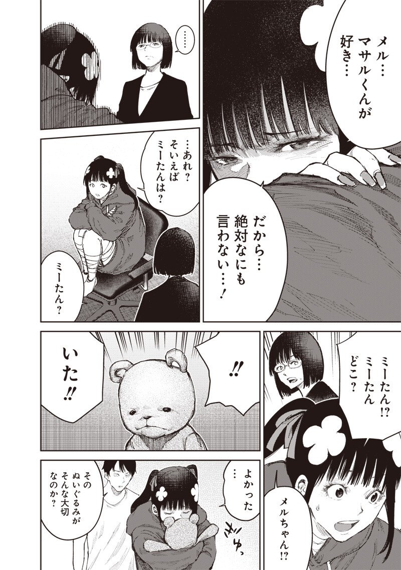 Minna Shinjae - Chapter 13.1 - Page 6