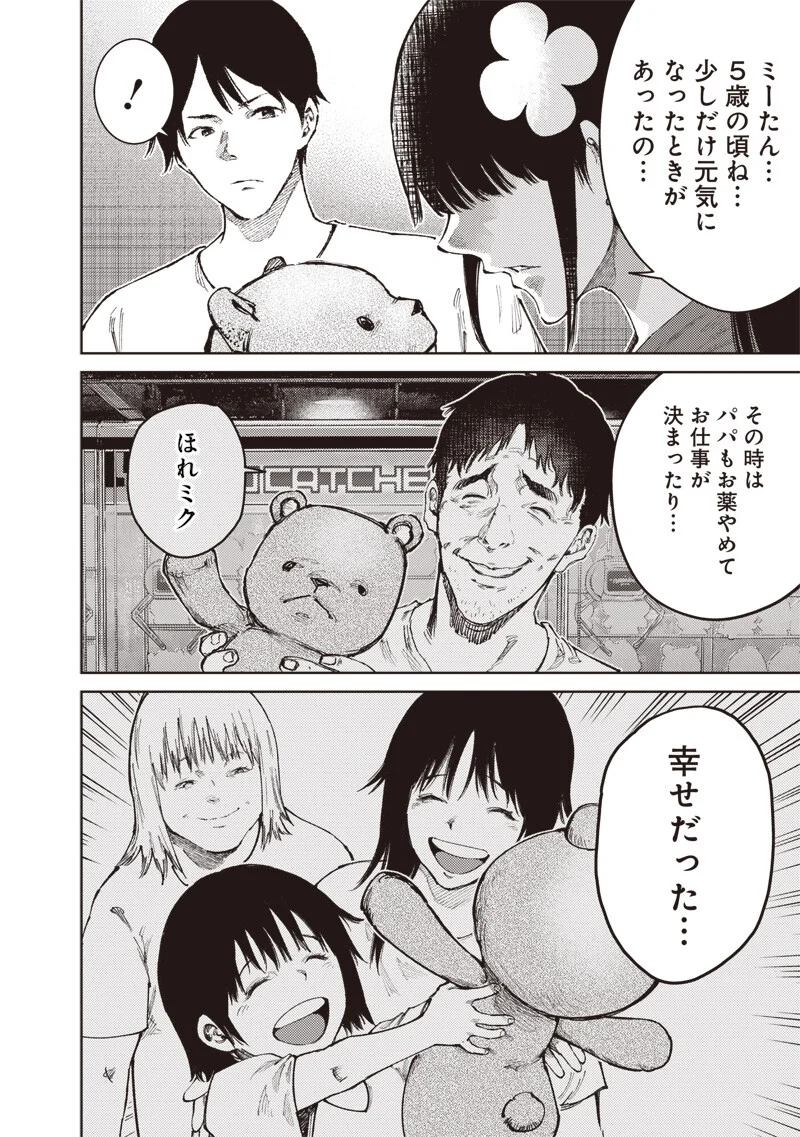 Minna Shinjae - Chapter 13.2 - Page 2