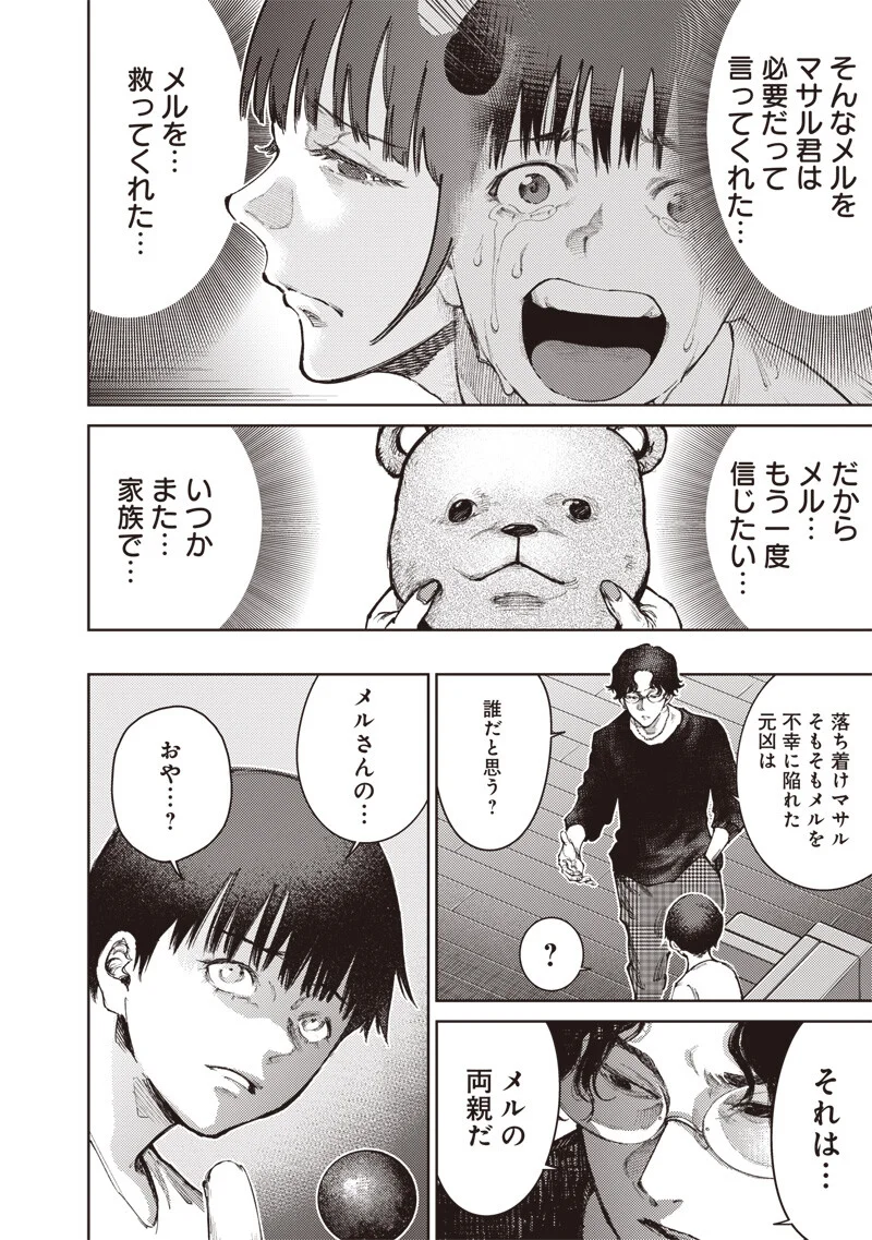 Minna Shinjae - Chapter 13.2 - Page 4