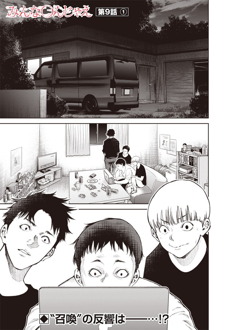 Minna Shinjae - Chapter 9.1 - Page 1