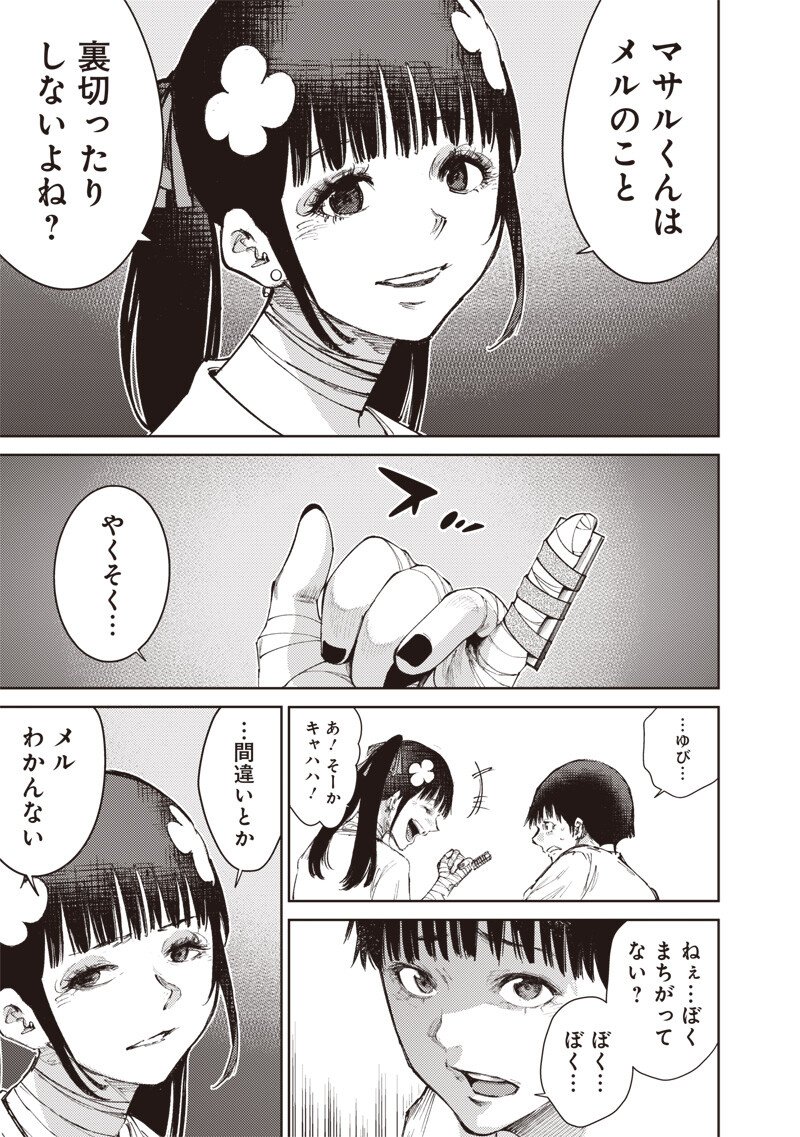Minna Shinjae - Chapter 9.1 - Page 11