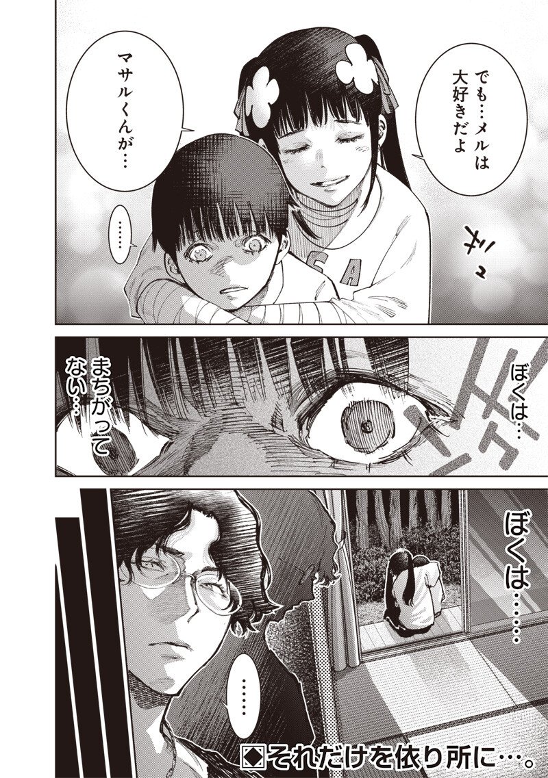 Minna Shinjae - Chapter 9.1 - Page 12